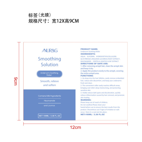 腋下剃须后舒缓滚珠标签(光膜)