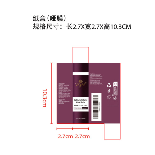 多效润肤霜棒纸盒(哑膜)