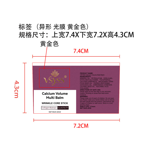 多效润肤霜棒标签(异性 光膜)(银卡印金)