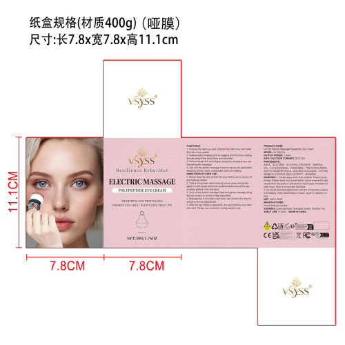 电动精致眼霜纸盒(材质400g)(哑膜)