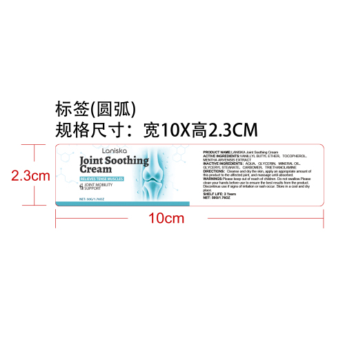 关节舒缓霜标签（圆弧）