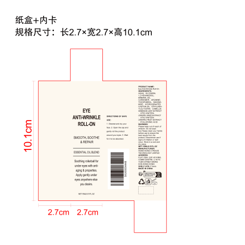 眼部淡纹滚珠精华液纸盒（内卡）