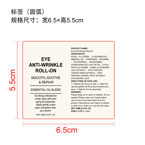 眼部淡纹滚珠精华液标签（圆弧）（玻璃瓶，加粘加墨加深）
