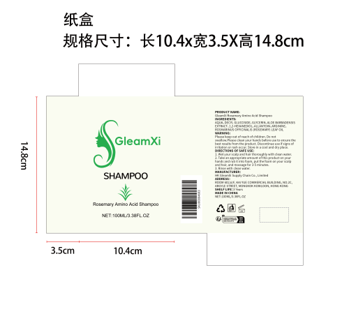迷迭香氨基酸洗发水纸盒