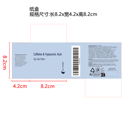 咖啡因保湿眼膜贴纸盒