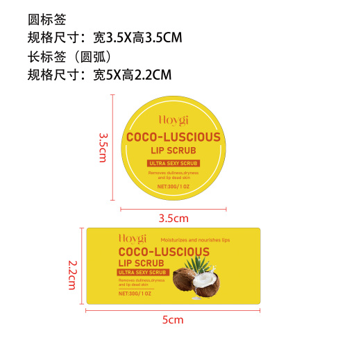 姜黄唇部磨砂膏标签（圆弧）