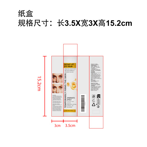 提拉紧致眼霜纸盒
