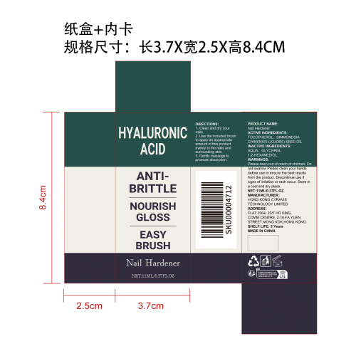 指甲护理液纸盒（内卡）