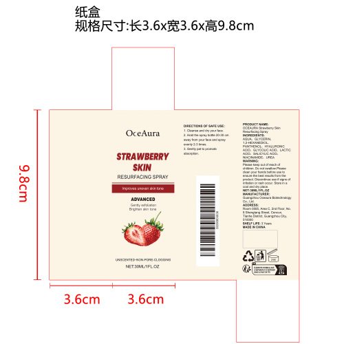 草莓肌肤保湿喷雾纸盒