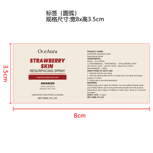 草莓肌肤保湿喷雾标签（圆弧 哑膜）
