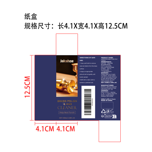 黄铜抛光清洁剂纸盒