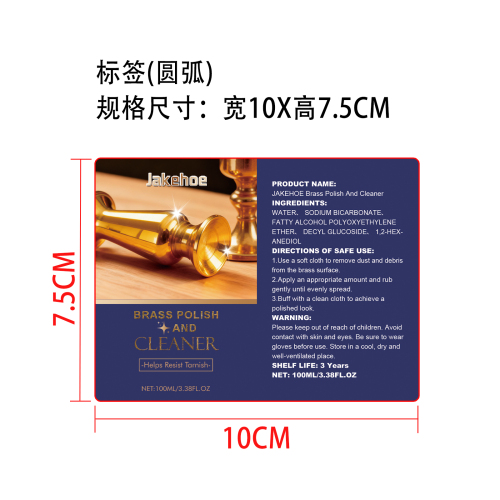 黄铜抛光清洁剂标签(圆弧)