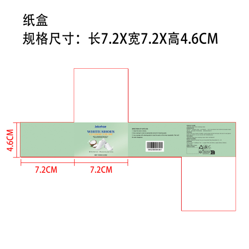 白鞋清洁膏纸盒
