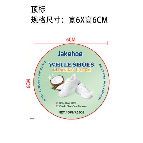白鞋清洁膏标签