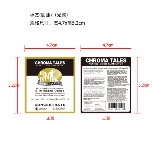 犬舍除臭剂标签(圆弧 光膜)