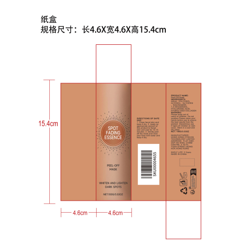 美白淡斑撕拉面膜纸盒