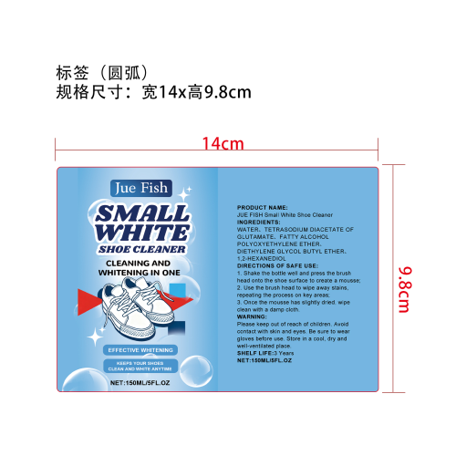 小白鞋清洁慕斯标签（圆弧）
