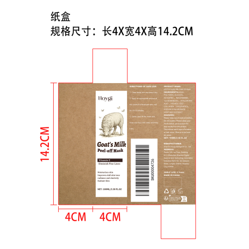 羊奶去角质撕拉面膜纸盒