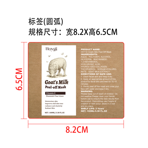 羊奶去角质撕拉面膜标签(圆弧)