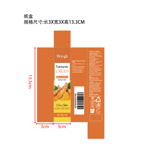 姜黄保湿面乳纸盒