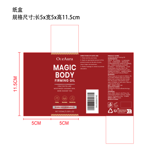 身体紧致润肤油纸盒
