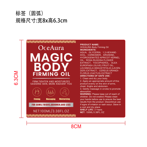 身体紧致润肤油标签（圆弧）