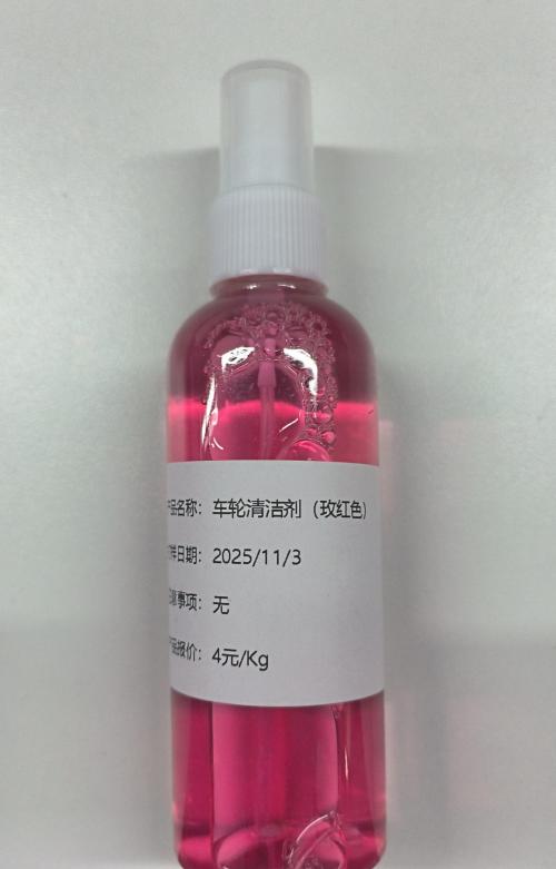 汽车-玫红色无味车轮清洁剂