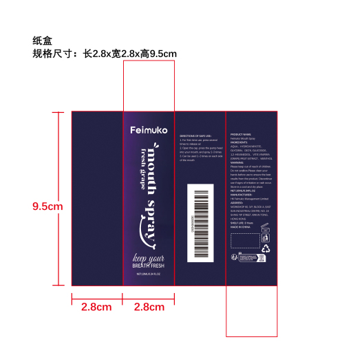 葡萄沁爽口腔喷雾纸盒