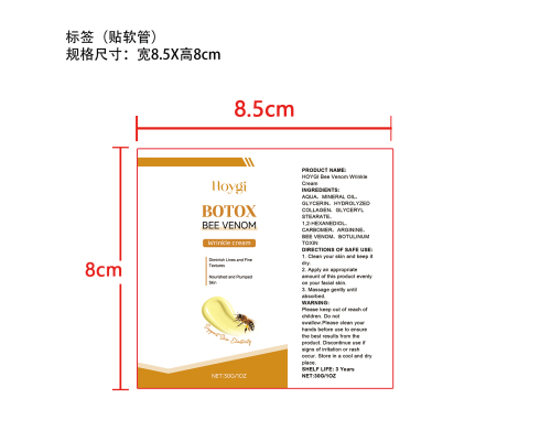 蜂毒淡纹保湿霜标签（软管 圆弧）
