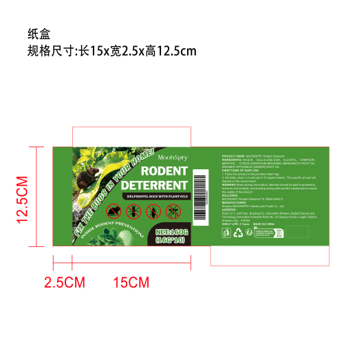老鼠驱避丸纸盒