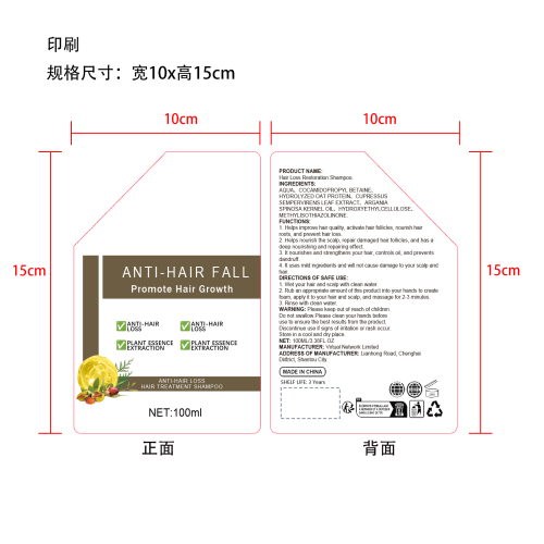 防脱发洗发水印刷袋