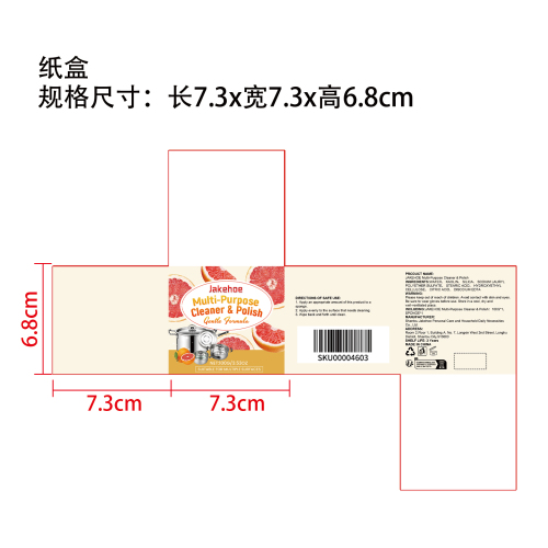 多用途清洁抛光剂纸盒