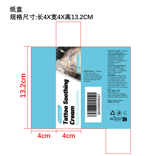 纹身舒缓霜纸盒
