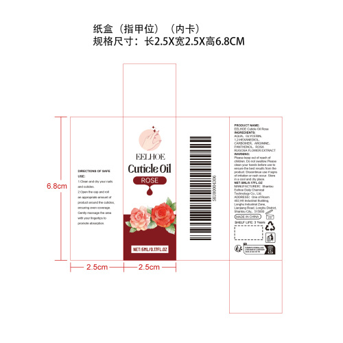 植物指缘油（玫瑰)纸盒（内卡）（指甲位）