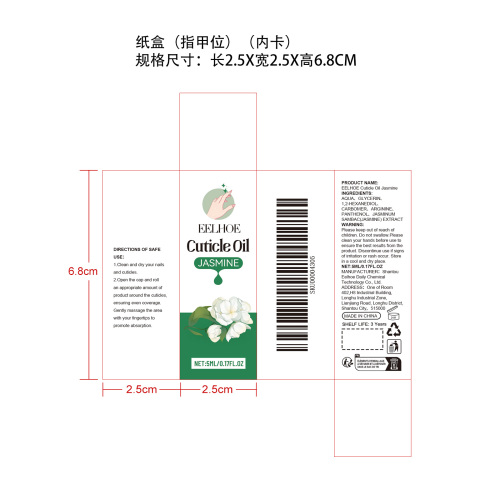 植物指缘油（茉莉花)纸盒（内卡）（指甲位）