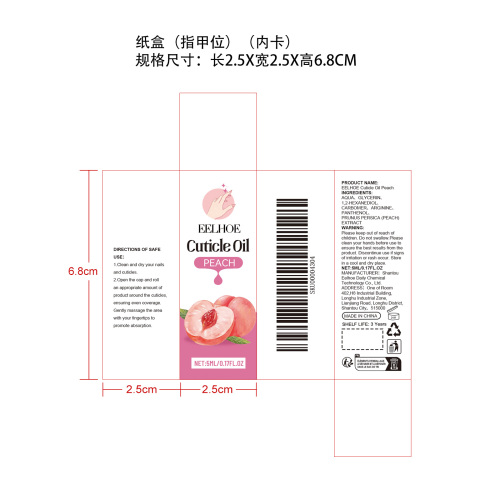 植物指缘油（桃子)纸盒（内卡）（指甲位）