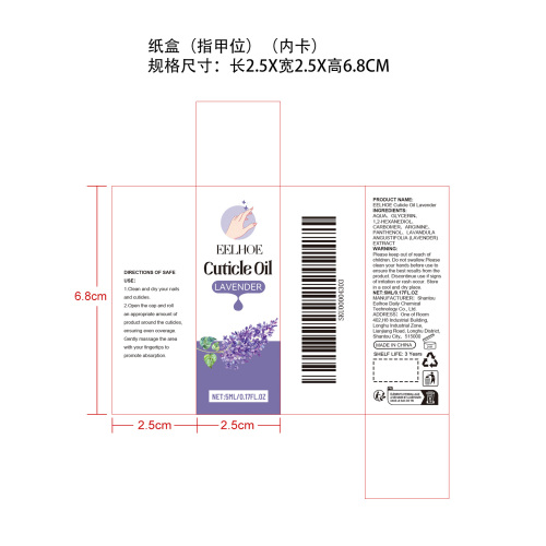 植物指缘油（薰衣草)纸盒（内卡）（指甲位）