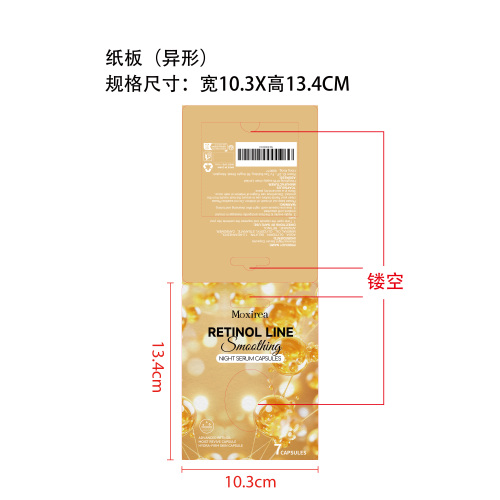 视黄醇面部胶囊印刷纸板（瓶含料）