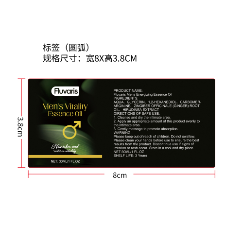 男士活力精油标签