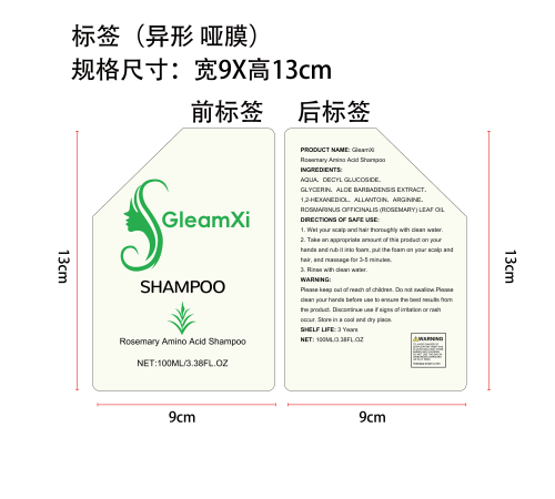 迷迭香氨基酸洗发水标签（异形）