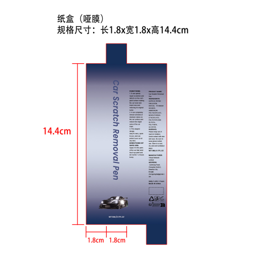 汽车划痕护理笔纸盒(哑膜)