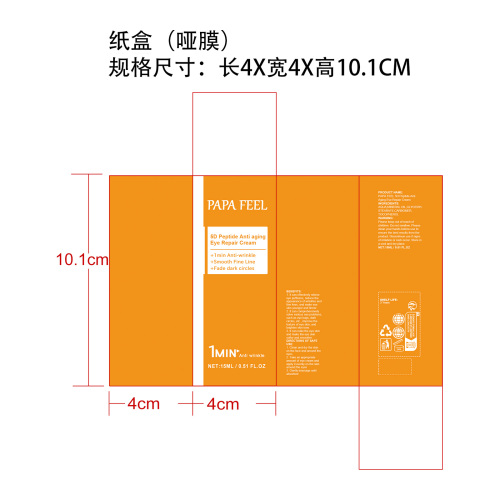 5D肽抗衰老眼部修护霜纸盒