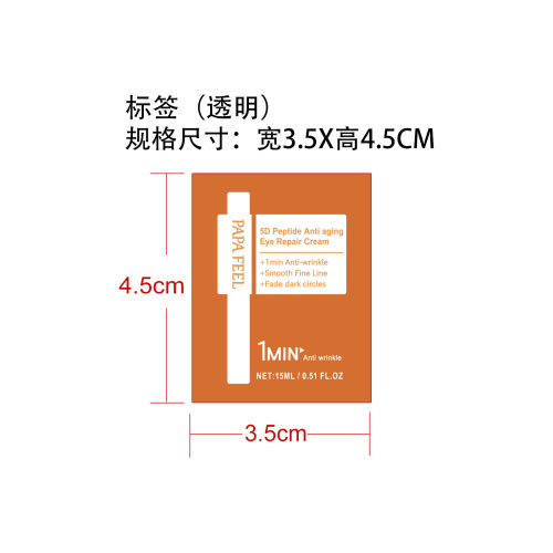 5D肽抗衰老眼部修护霜标签(透明)