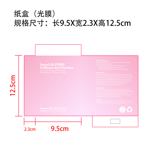 粉色果冻眼膜纸盒(光膜)