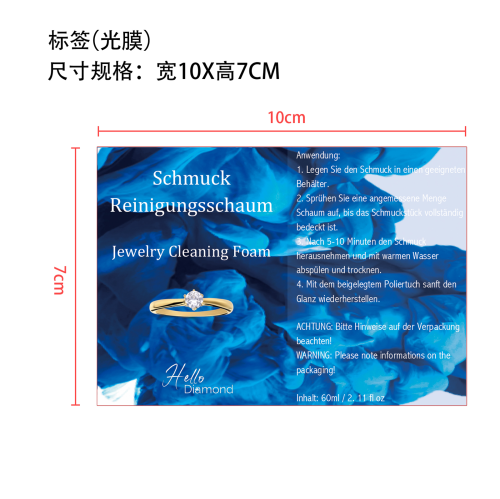 珠宝亮洁慕斯标签(光膜)