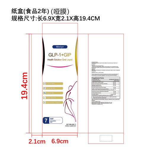 身体护理滴剂（入口）纸盒(哑膜)(食品2年)