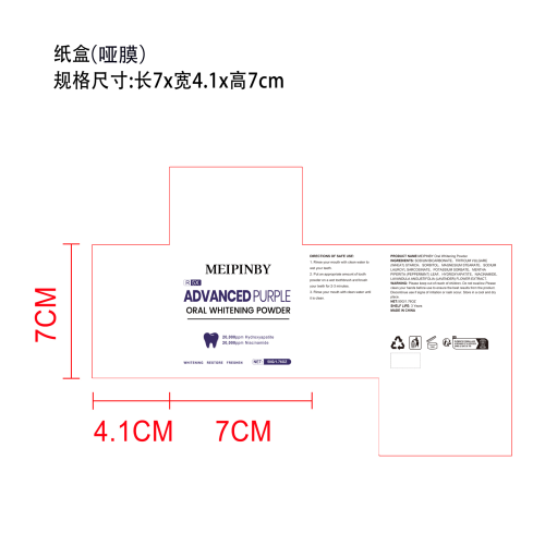 紫色牙粉纸盒(哑膜)