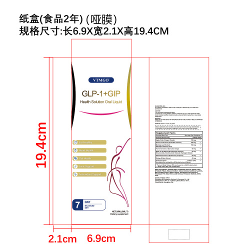 身体护理滴剂（入口）纸盒(哑膜)(食品2年)