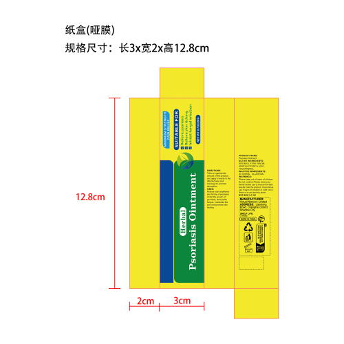 护理霜纸盒(哑膜)