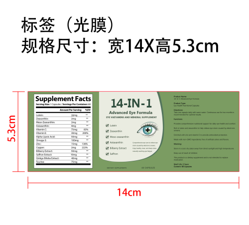 护眼膳食胶囊（60粒）标签(光膜)